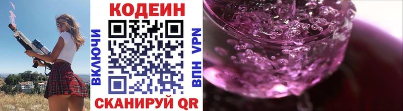 Кодеин напиток Lean (лин)  как найти закладки  Похвистнево 